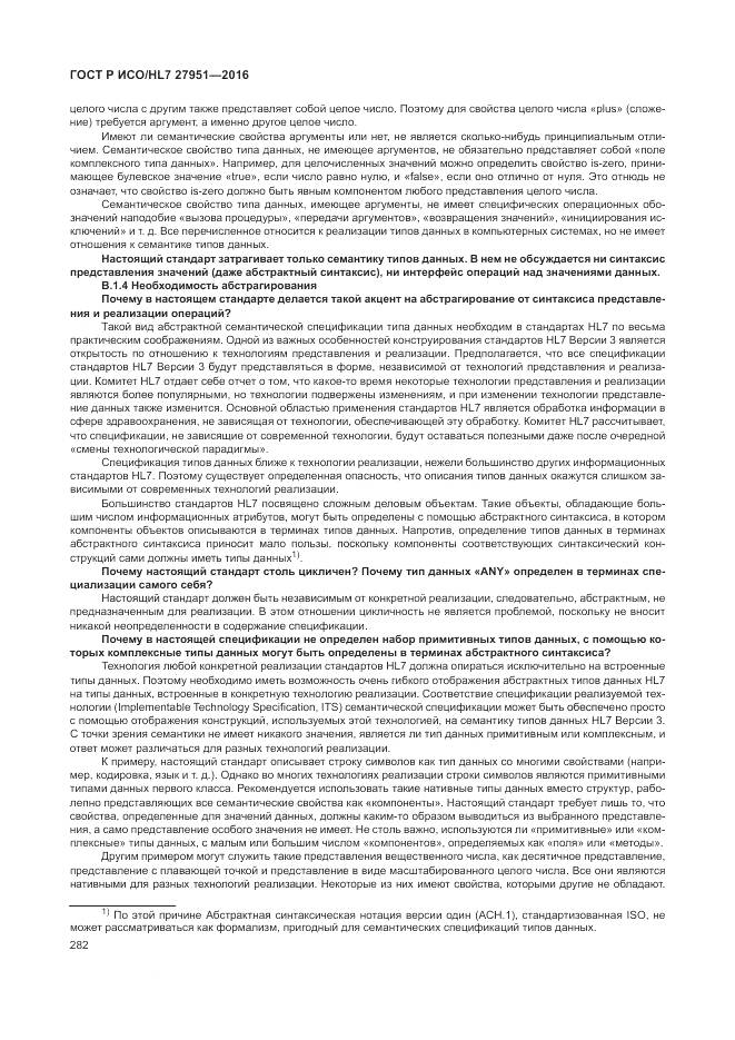 ГОСТ Р ИСО/HL 7 27951-2016, страница 286